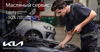 Масляный сервис