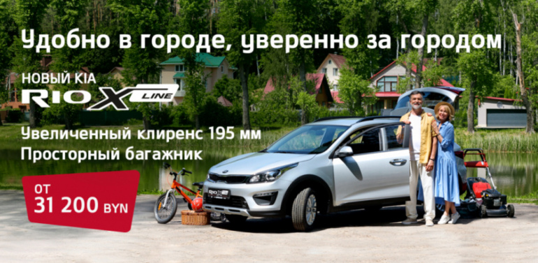 KIA Rio X-Line – удобно в городе, уверенно за городом!